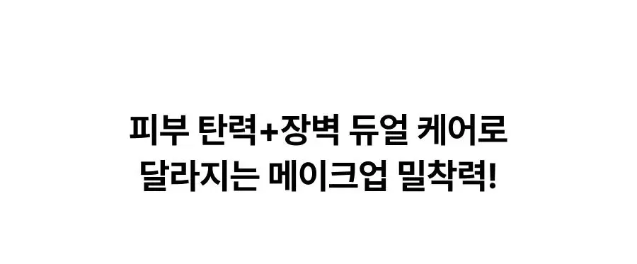 [미니30ml증정/청담샵미스트] 톰 콜라겐 앰플 미스트 73.8ml 기획세트 (본품+미니) 상세페이지 53